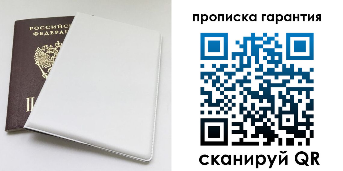 временная регистрация гарантия в Чулыме