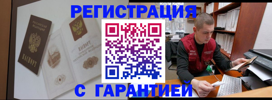 временная регистрация недорого в Чулыме