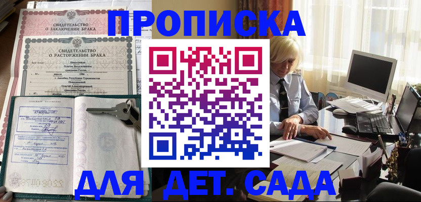 купить прописку в Чулыме