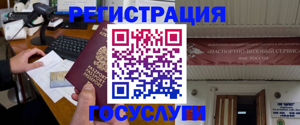 временная регистрация госуслуги в Чулыме