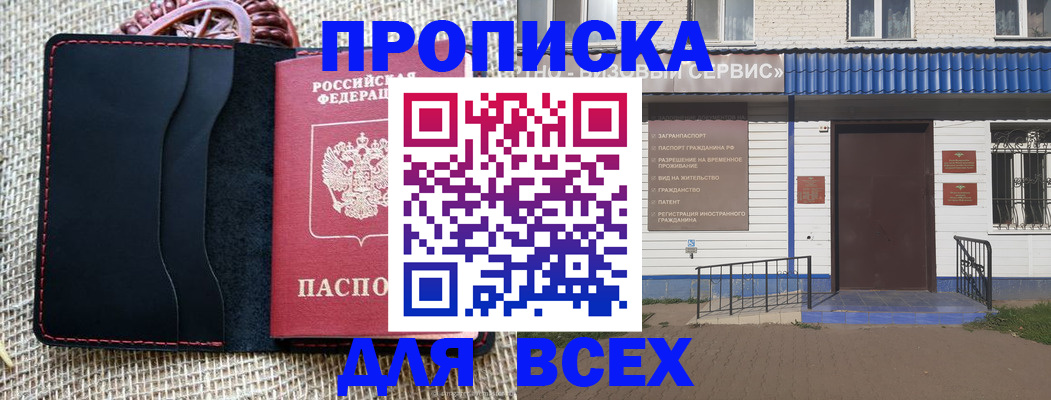 временная регистрация недорого в Чулыме